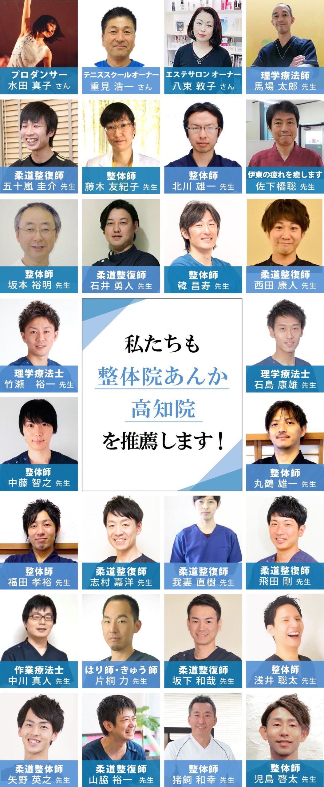 私たちも整体院あんか 高知院を推薦します