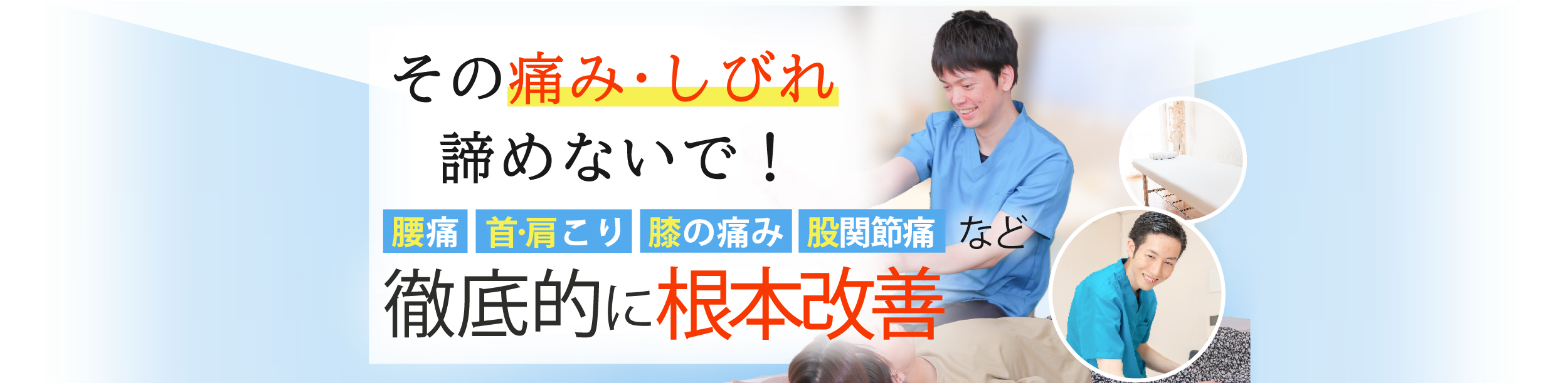 高知市の整体院なら整体院あんか 高知院