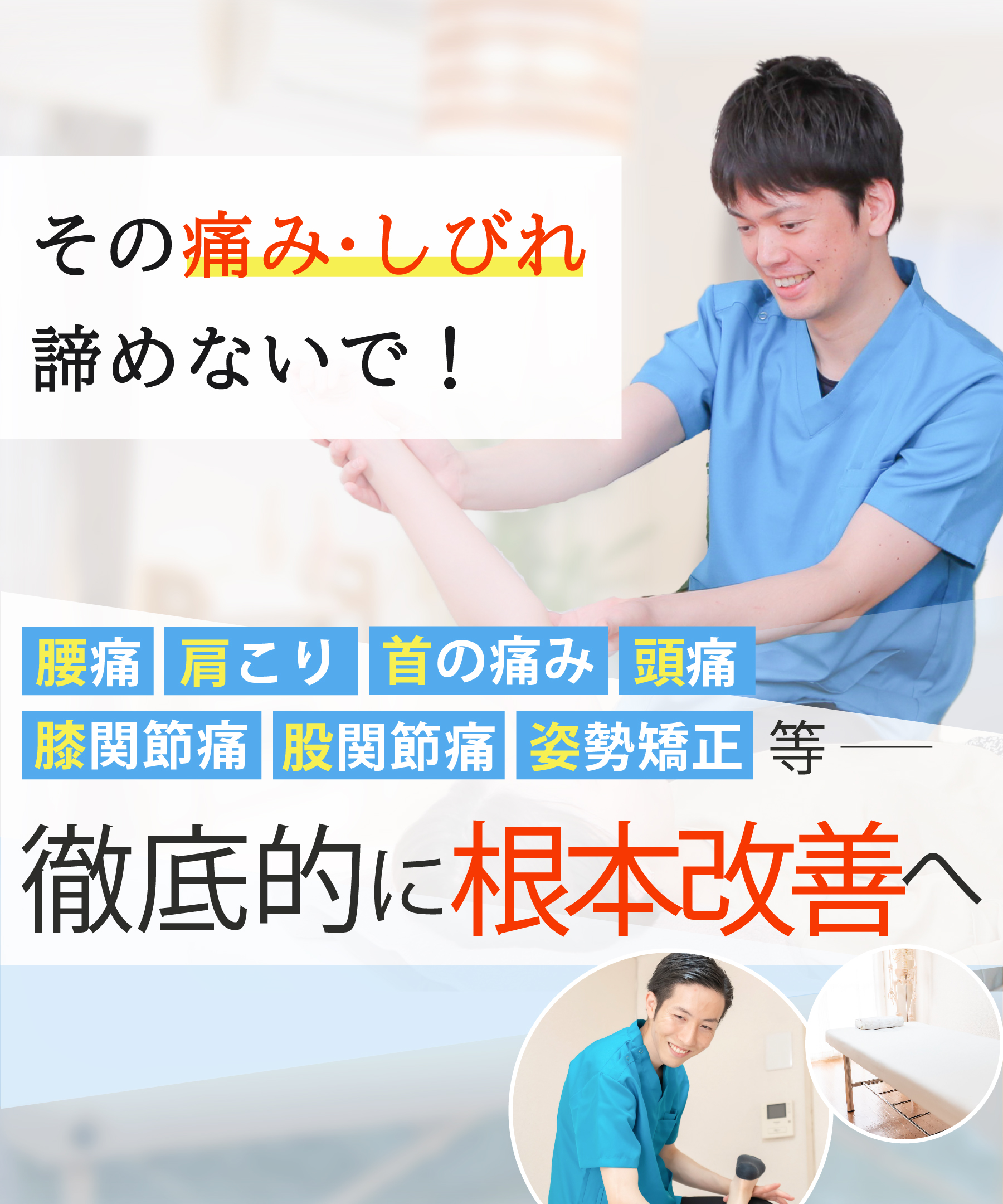 高知市の整体院なら整体院あんか 高知院